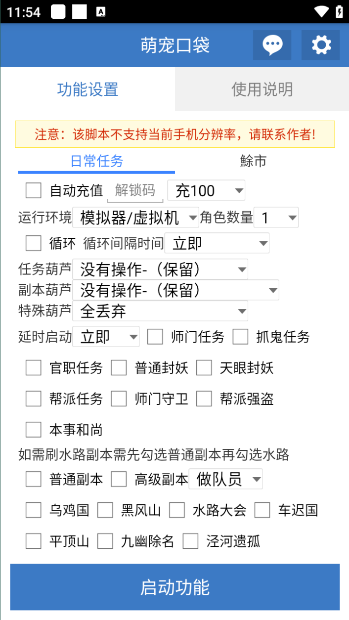 梦幻西游手游全自动G机搬砖项目，单窗口日收益50+【G机脚本+使用教程】(图2)