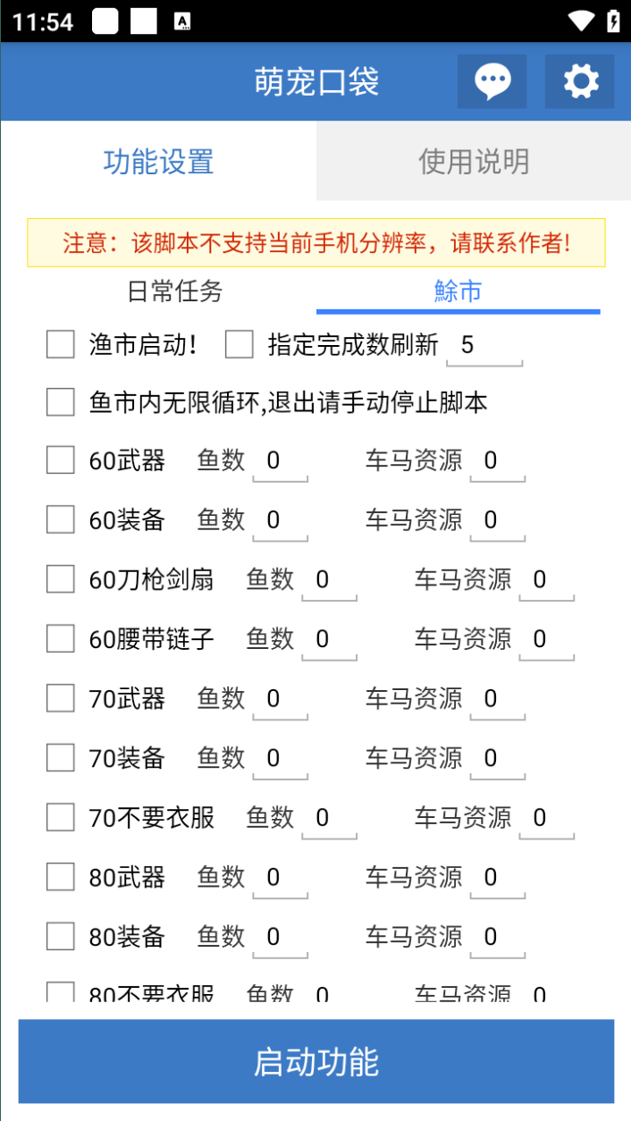 梦幻西游手游全自动G机搬砖项目，单窗口日收益50+【G机脚本+使用教程】(图4)