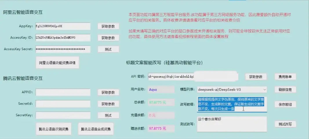 自动剪辑硅基流动智能平台 AI 改写教程：一键批量提升视频原创度软件工具(图4)