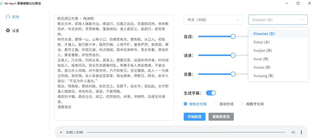 配音神器超轻量版一键生成带字幕的专业配音(图3)
