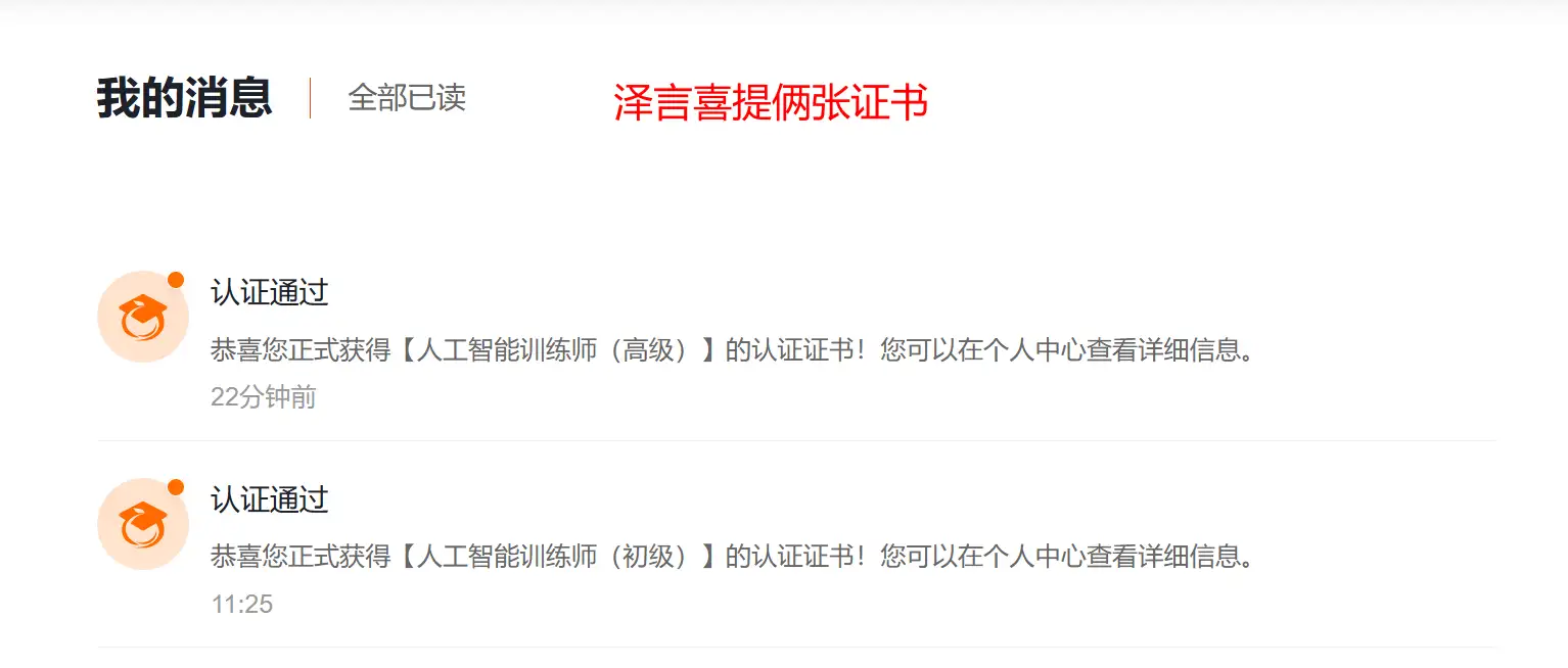 阿里 AI 训练师双证通关攻略：0 基础 2 小时速拿证书（附 2025 *新题库 + 答题技巧）【飞书文档教程】(图4)