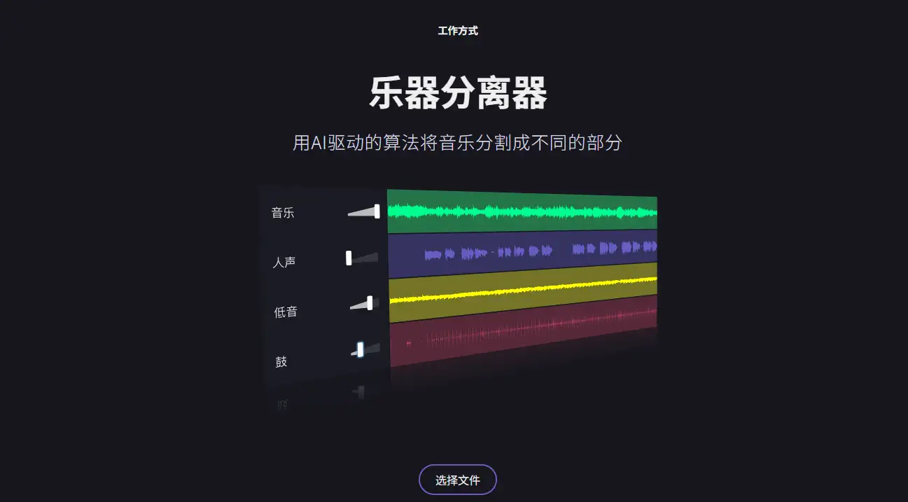 AI 智能人声伴奏分离神器10 秒提取纯净 BGM免费免注册一键搞定(图2)