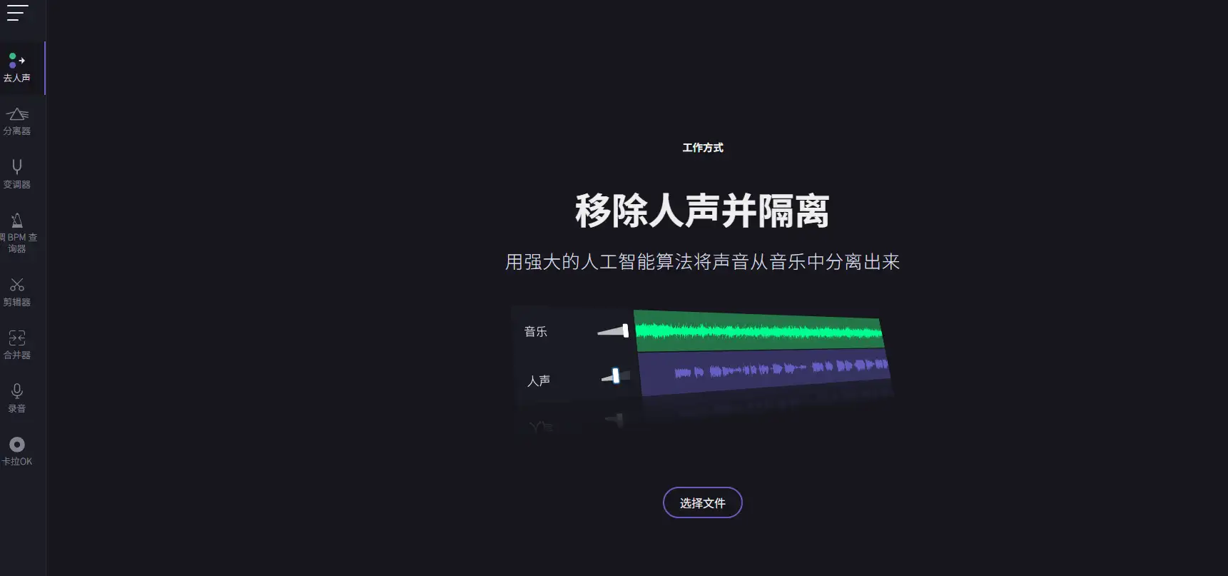 AI 智能人声伴奏分离神器10 秒提取纯净 BGM免费免注册一键搞定(图3)