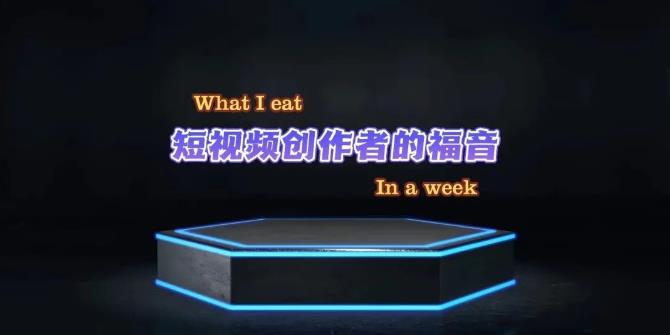 抖音数字商城项目解析及赚米攻略之抖音黑科技镭射云端商城