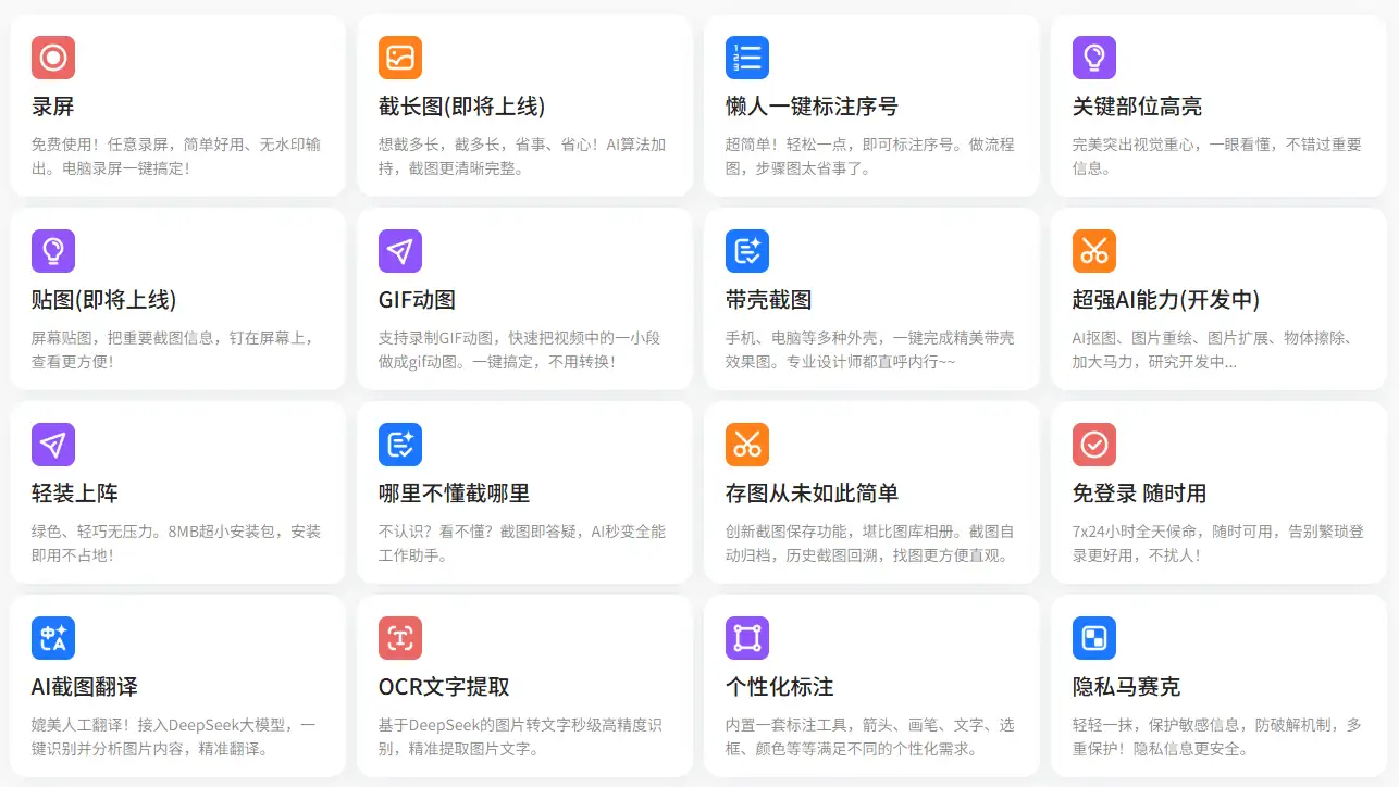 AI截图神器：内置Deepseek技术，全能截图录屏一步到位(图2)