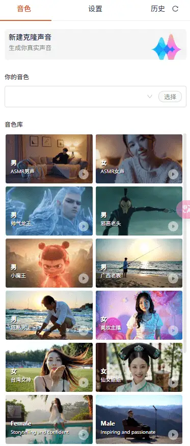 克隆声音AI免费在线配音神器(图3)