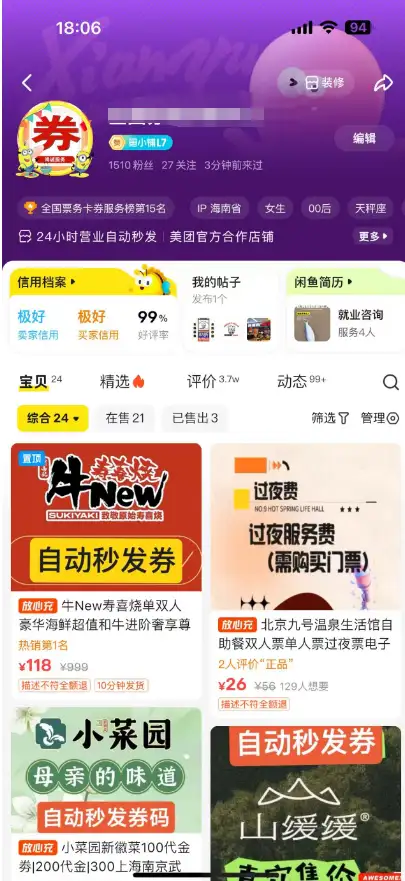 2025年闲鱼卖券实战SOP低买高卖月入过万全流程【飞书文档教程】(图2)
