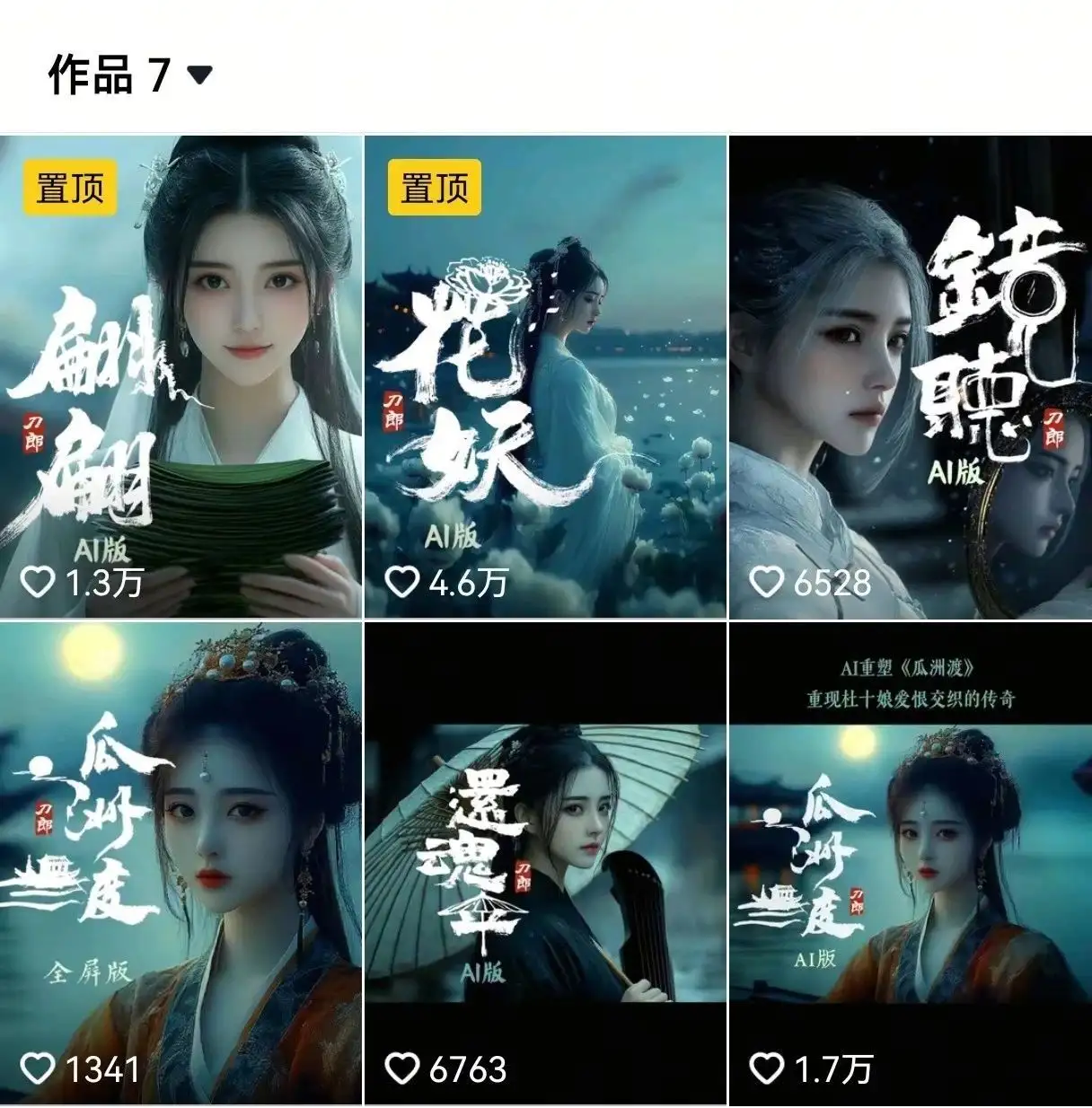 AI一键生成古风音乐MV，零基础轻松做短视频，单手机月入五位数不是梦(图2)