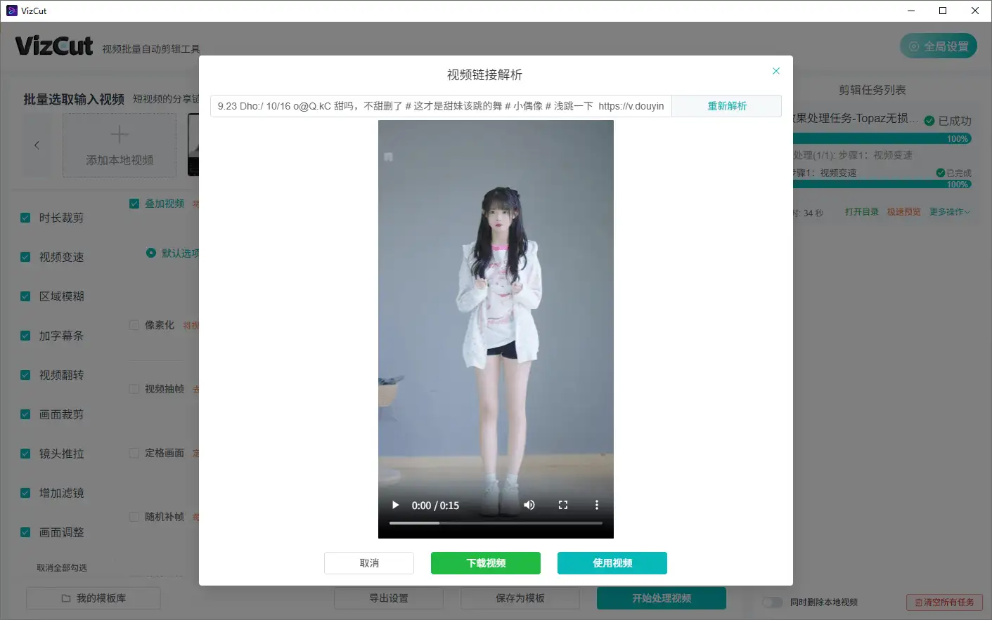 批量剪辑去重·裁剪·特效·调色·无水印下载一键秒处理全自动批量二创剪辑软件视频自动化修改剪辑操作支持批量GPU加速可win和mac(图3)