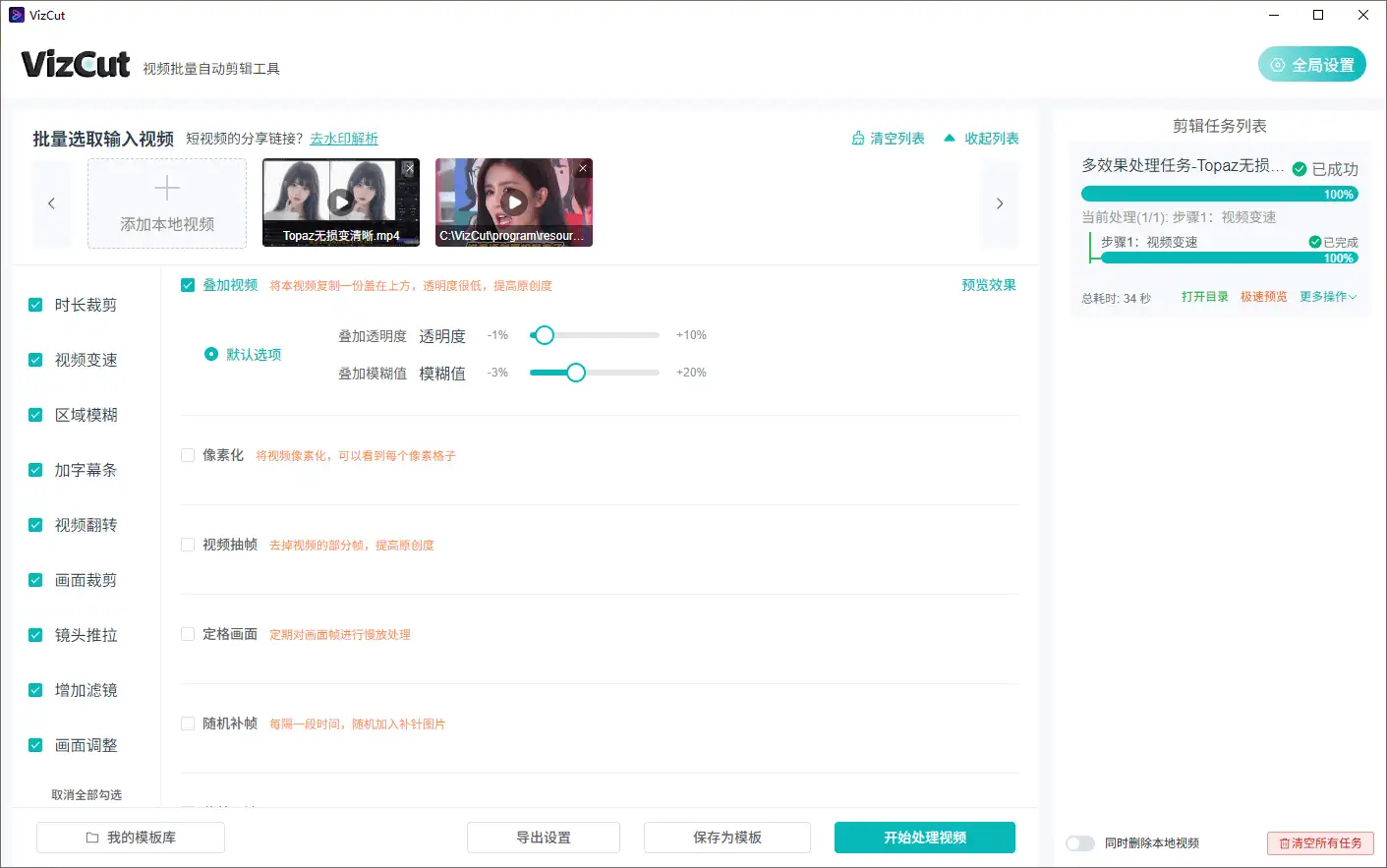 批量剪辑去重·裁剪·特效·调色·无水印下载一键秒处理全自动批量二创剪辑软件视频自动化修改剪辑操作支持批量GPU加速可win和mac(图4)