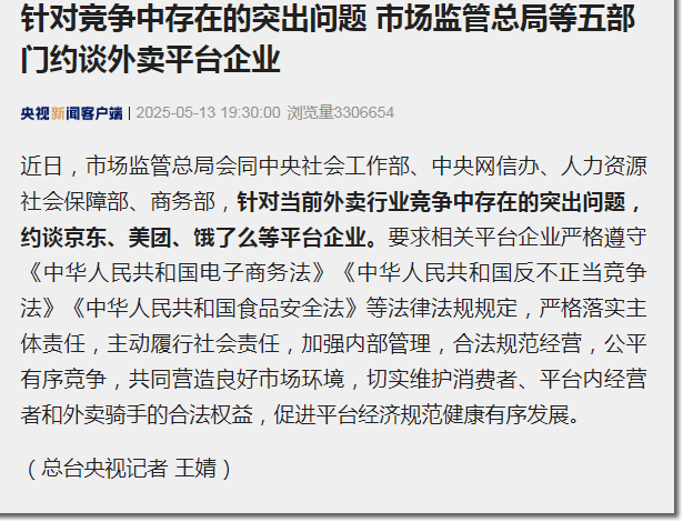 外卖刚打起来就叫停？以后补贴就少了