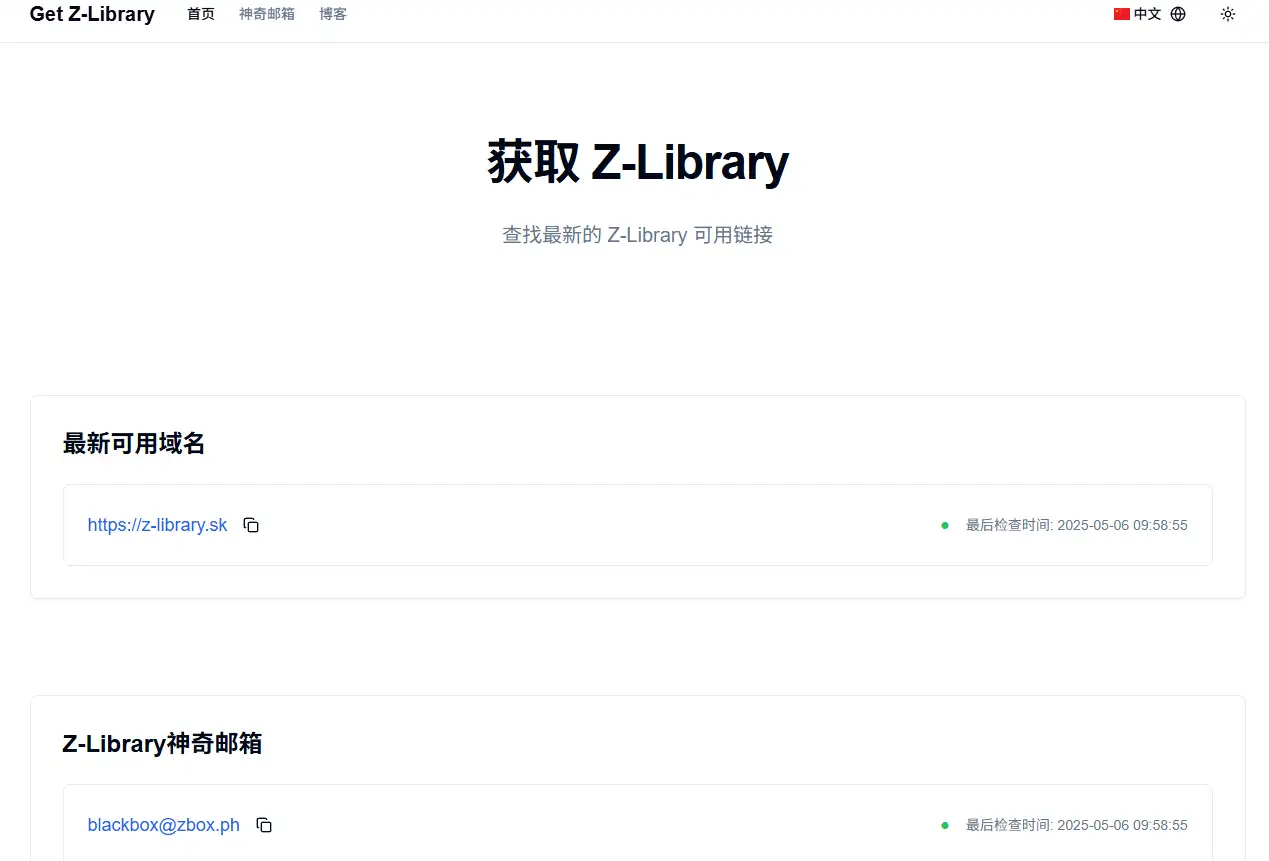 Zlib*新可用链接获取平台推荐，每日更新实时可用Z站访问地址(图2)