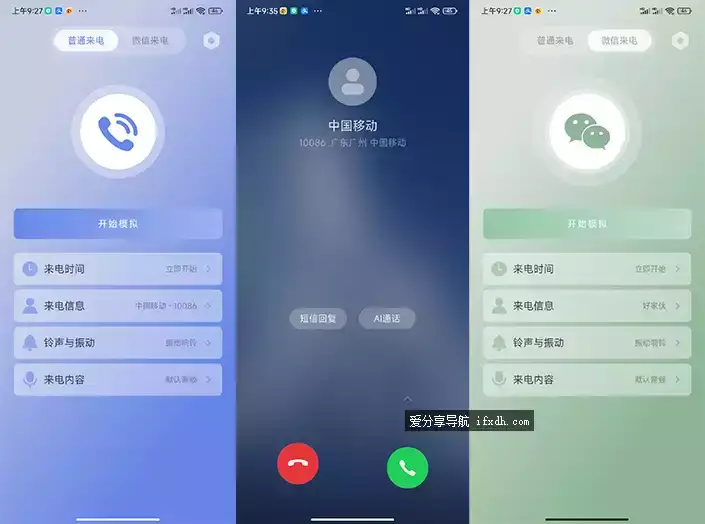 假装来电神器！可模拟手机和微信来电缓解尴尬化解社交危机(图2)
