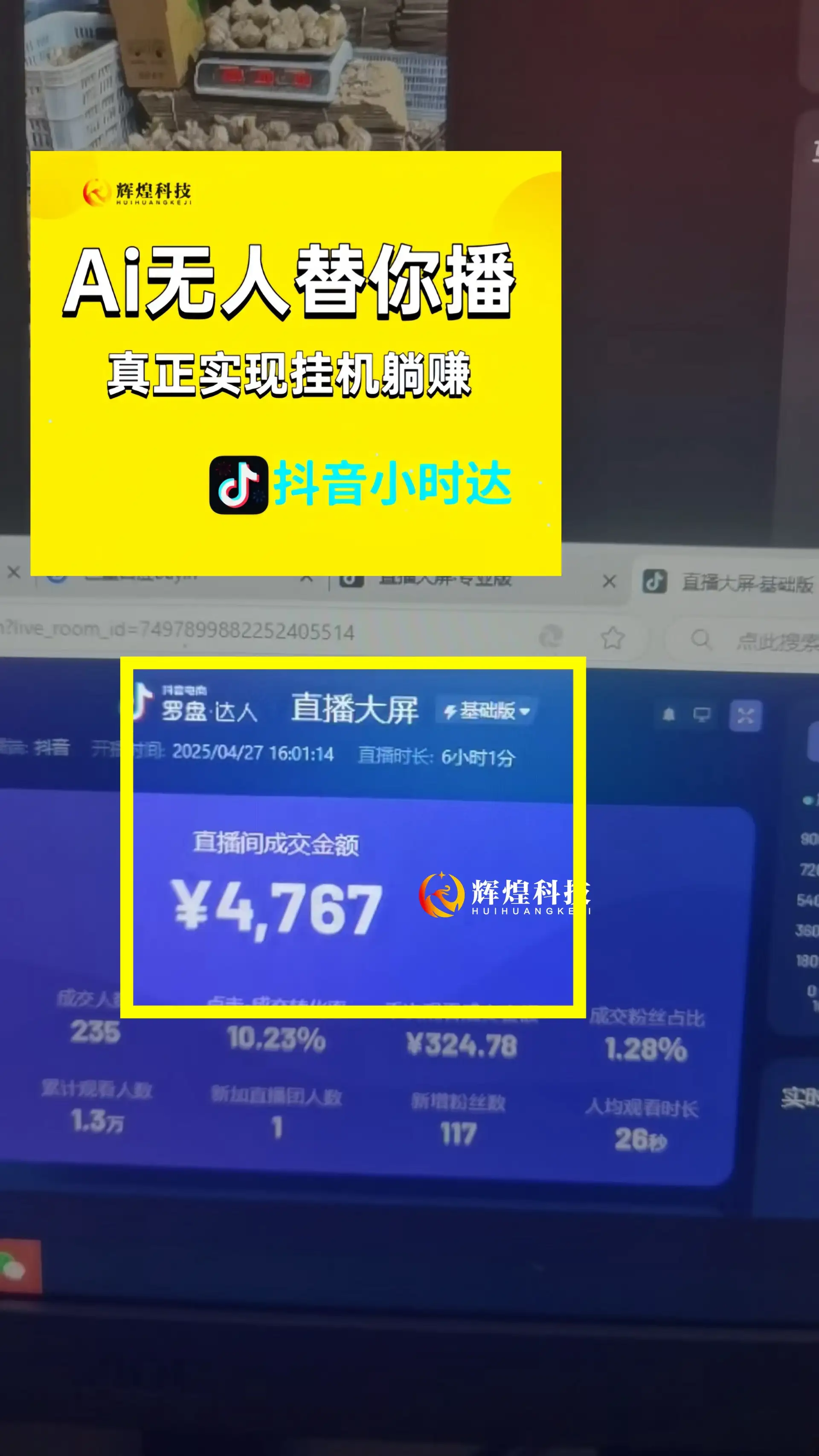 2025年抖音小时达全面爆发：0投流也能赚钱的直播新电商红利(图2)