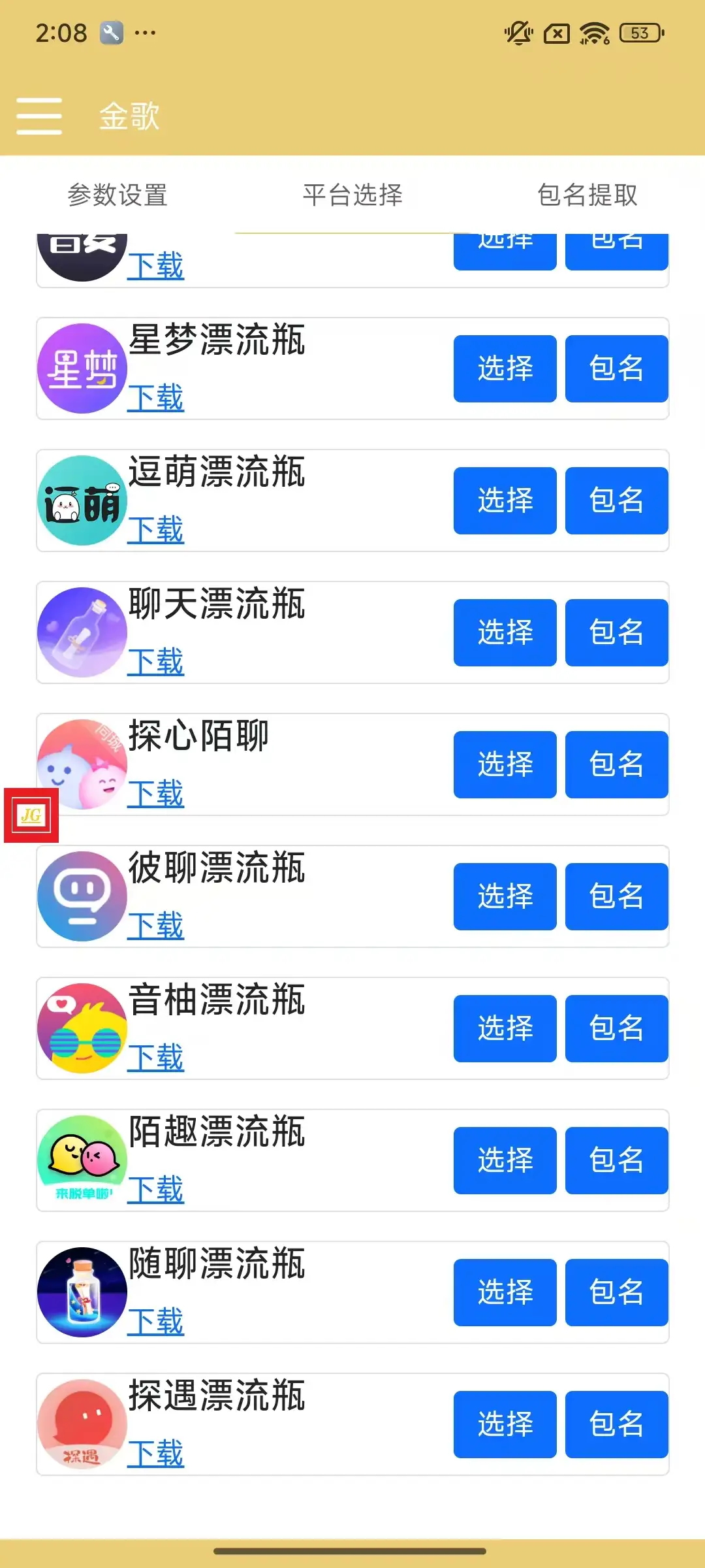多平台漂流瓶AI智能G机号称单窗口日收益40-60【智能脚本+使用教程】【已破解】(图2)