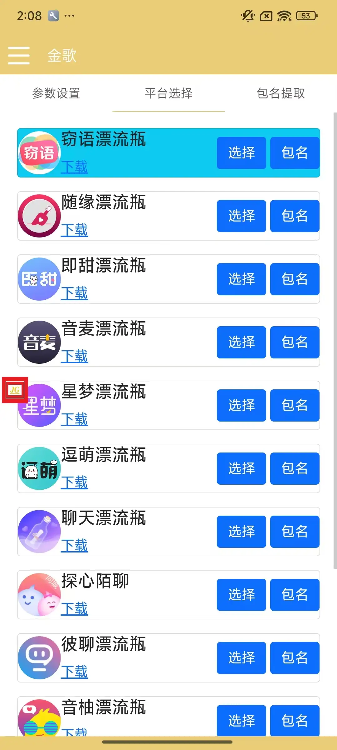 多平台漂流瓶AI智能G机号称单窗口日收益40-60【智能脚本+使用教程】【已破解】(图3)