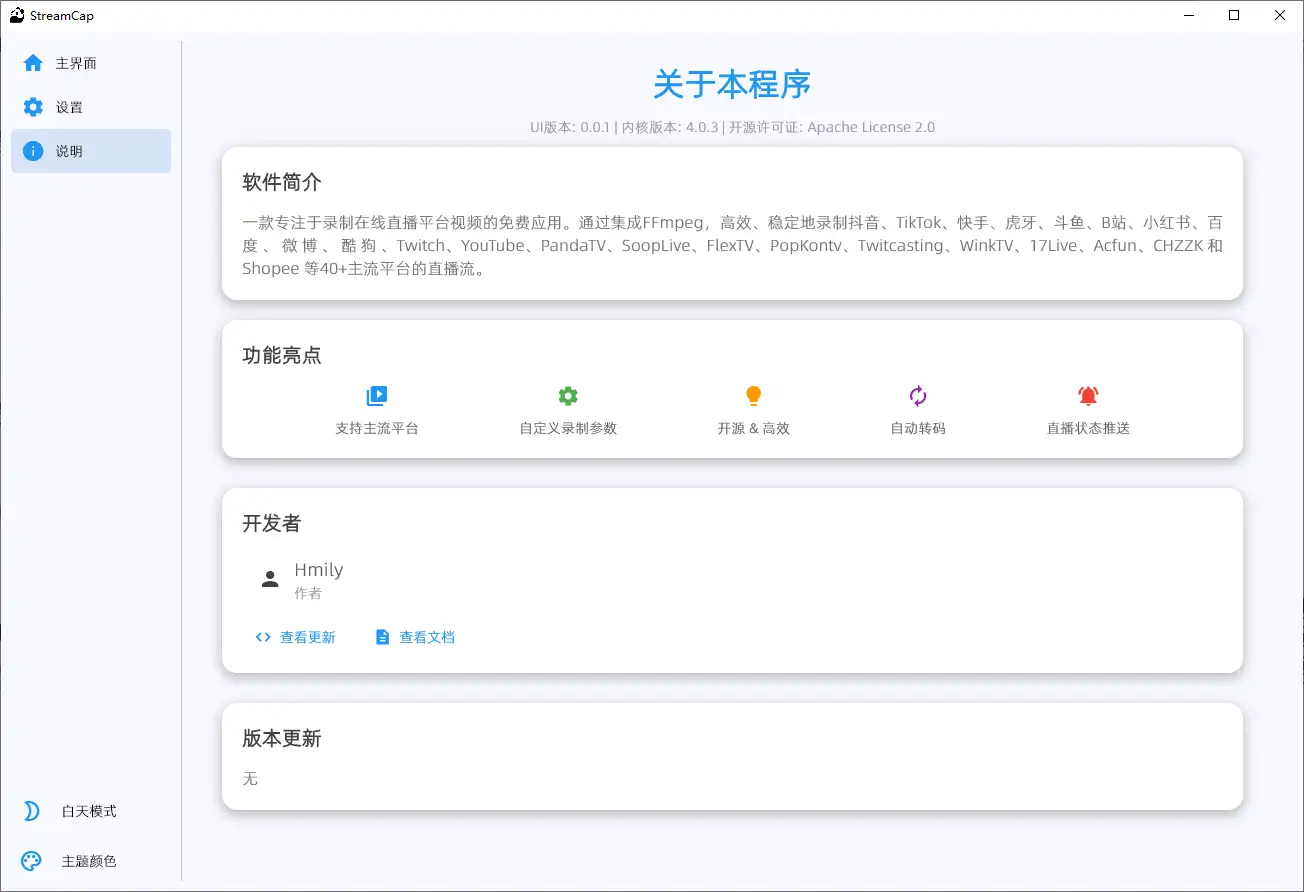 一站式免费直播录制神器！支持40+国内外平台，高效稳定自动录制直播(图2)