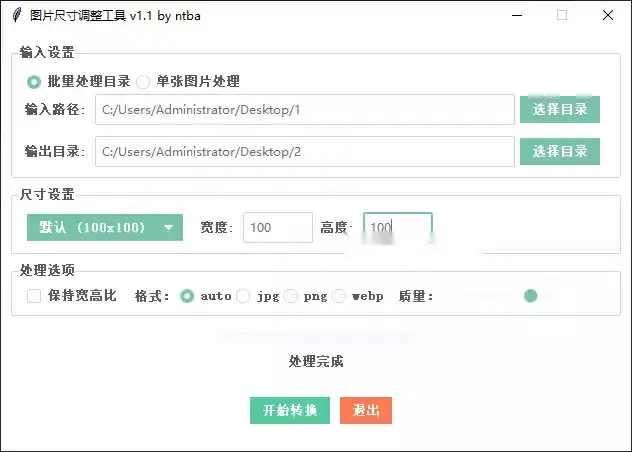 图片尺寸批量修改利器：支持压缩、改格式、保持比例，一键处理超高效！(图2)