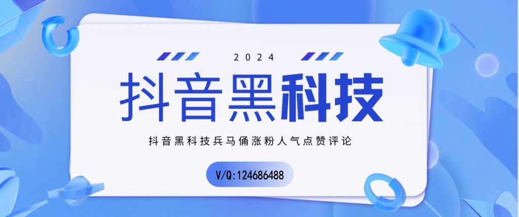 免费奉上史上*全抖音黑科技必学课程!云端数据商城开发招募合伙人