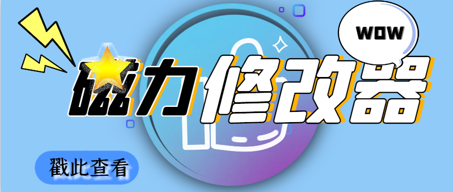 快手磁力聚星收益生成器，自定义修改各界面，装逼必备神器【修改脚本+使用教程】