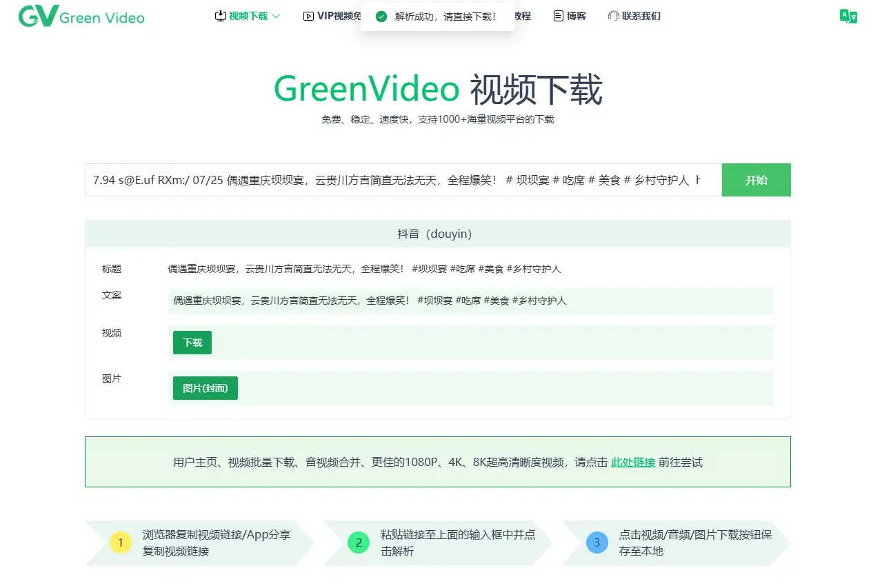 全网首个支持海量视频平台免费下载的(图2)