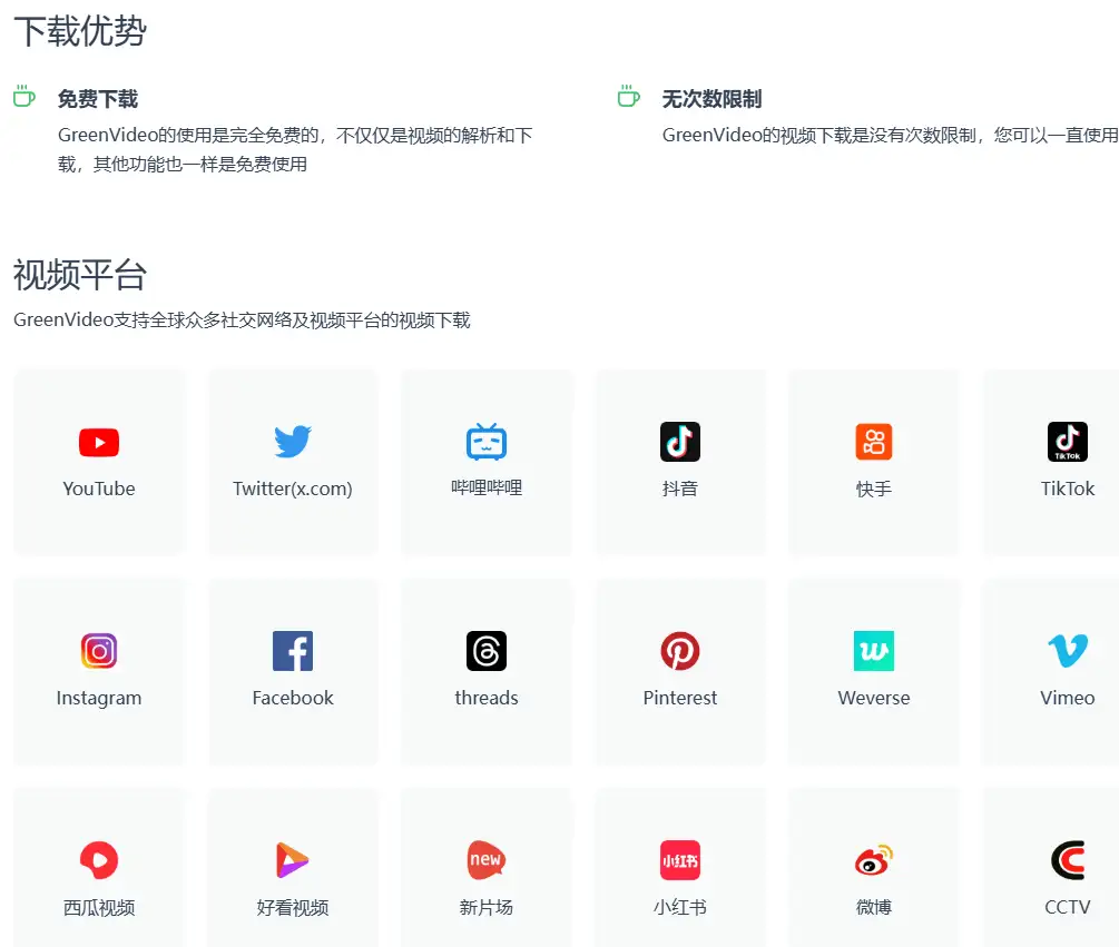 全网首个支持海量视频平台免费下载的(图3)