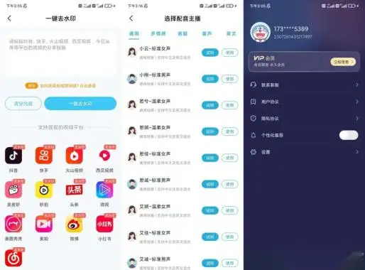 短视频搬运神器安卓版永久会员特权全解锁(图2)
