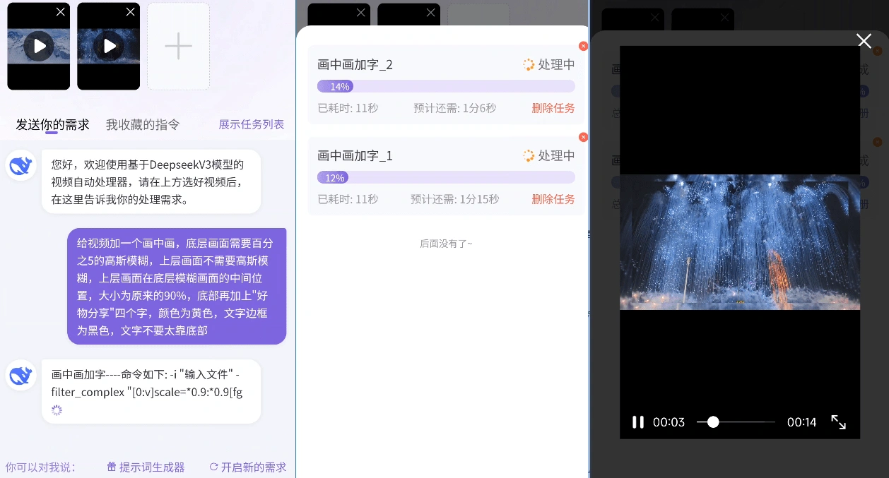 AI 智能剪辑工具：基于 DeepSeek 的零门槛视频创作神器（免费无广告 / 批量处理 / 多平台兼容）(图4)
