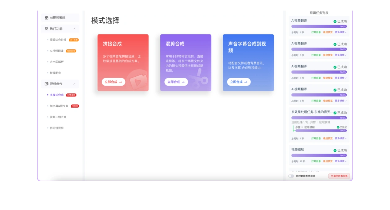 AI 智能剪辑工具：基于 DeepSeek 的零门槛视频创作神器（免费无广告 / 批量处理 / 多平台兼容）(图3)