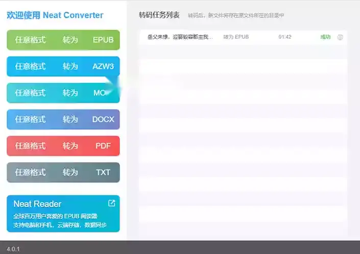全格式电子书转换工具EPUB/AZW3/MOBI/DOCX/PDF/TXT(图2)