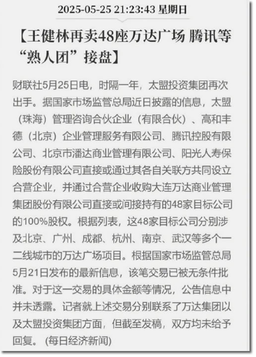 从中国首富到卖光家底，王健林的时代结束了