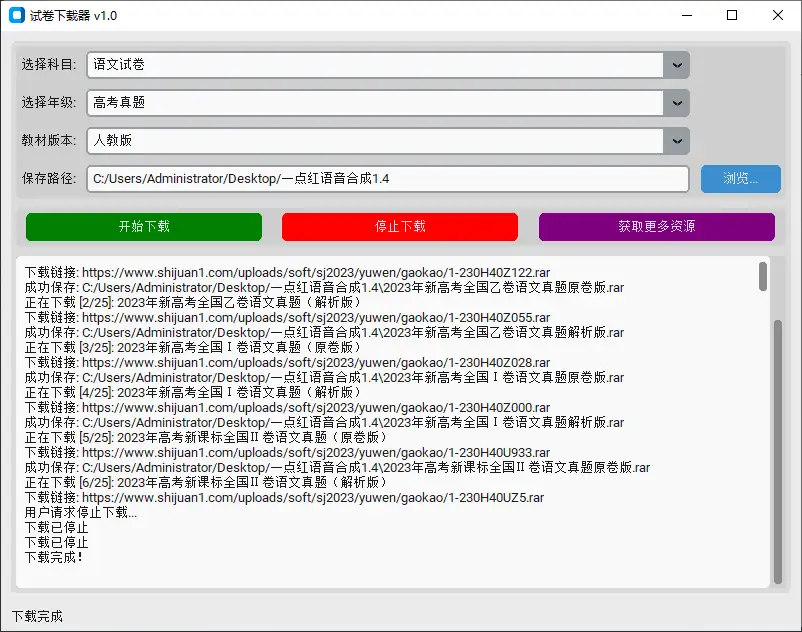 试卷下载神器从小学初中高中高考全套试卷免费下载，还带试卷解析！(图2)