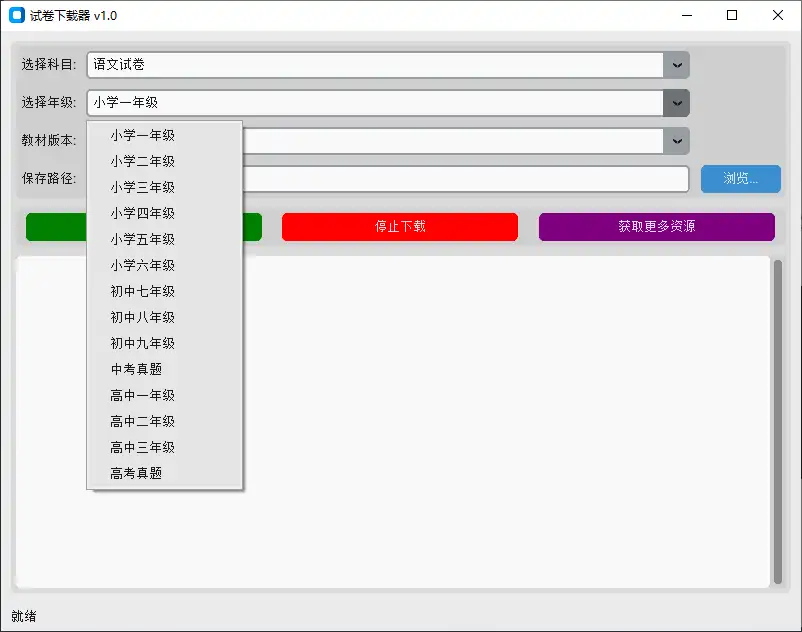 试卷下载神器从小学初中高中高考全套试卷免费下载，还带试卷解析！(图3)