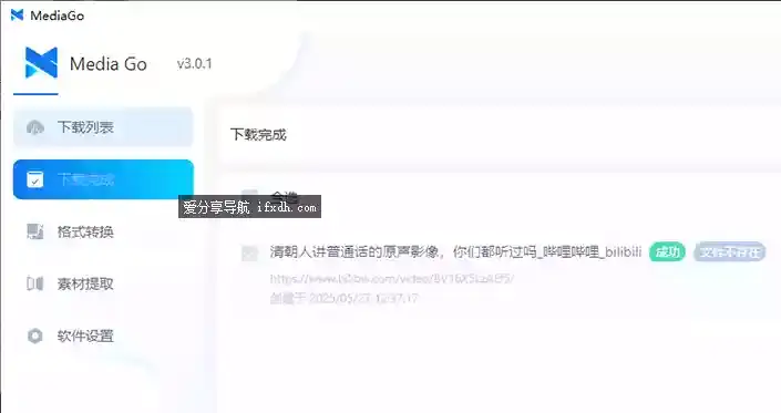 Mediago：可下载任意网页中视频的工具没有限制(图2)