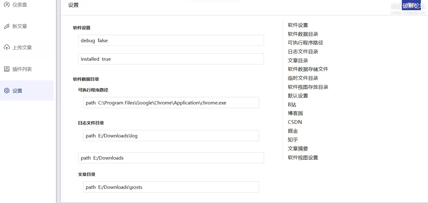 PostSync 开源工具多平台文章同步助手 1.6.0-2 PostSync 开源工具多平台文章同步助手 1.6.0(图2)