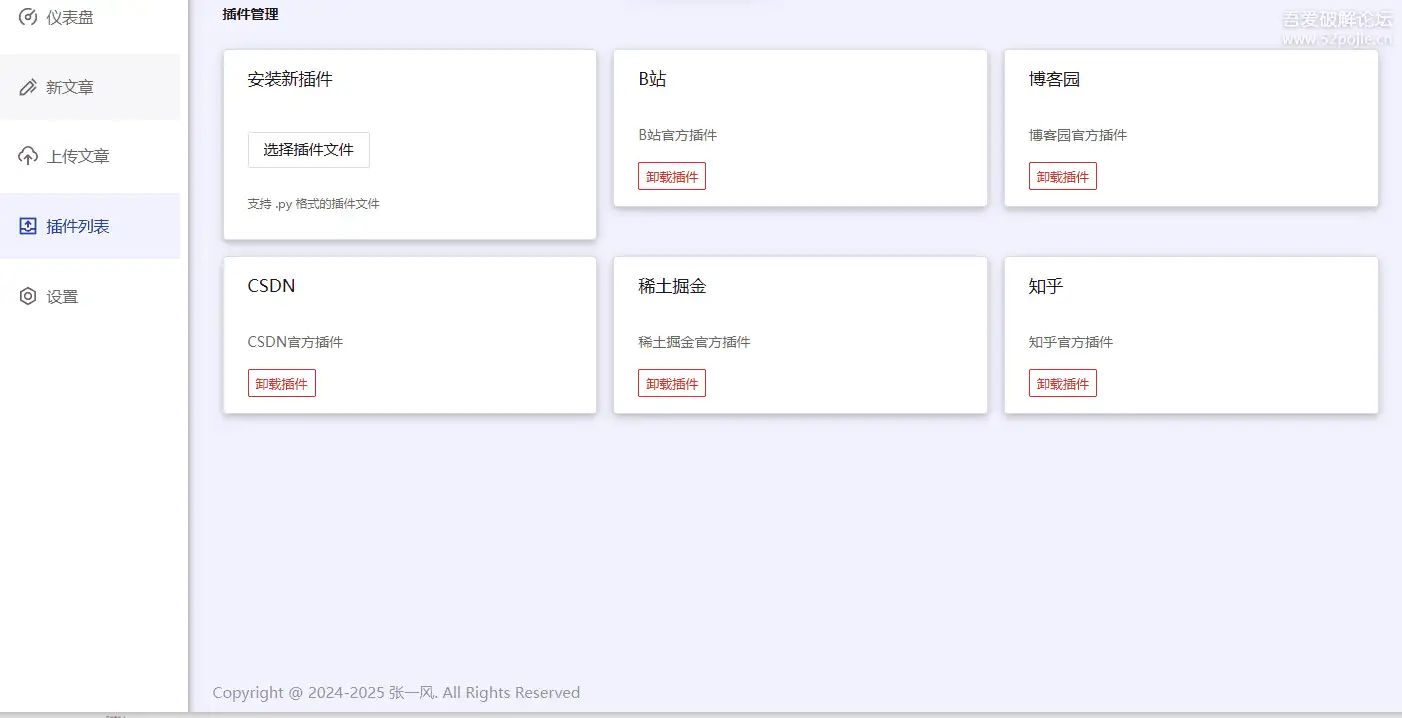 PostSync 开源工具多平台文章同步助手 1.6.0-3 PostSync 开源工具多平台文章同步助手 1.6.0(图3)