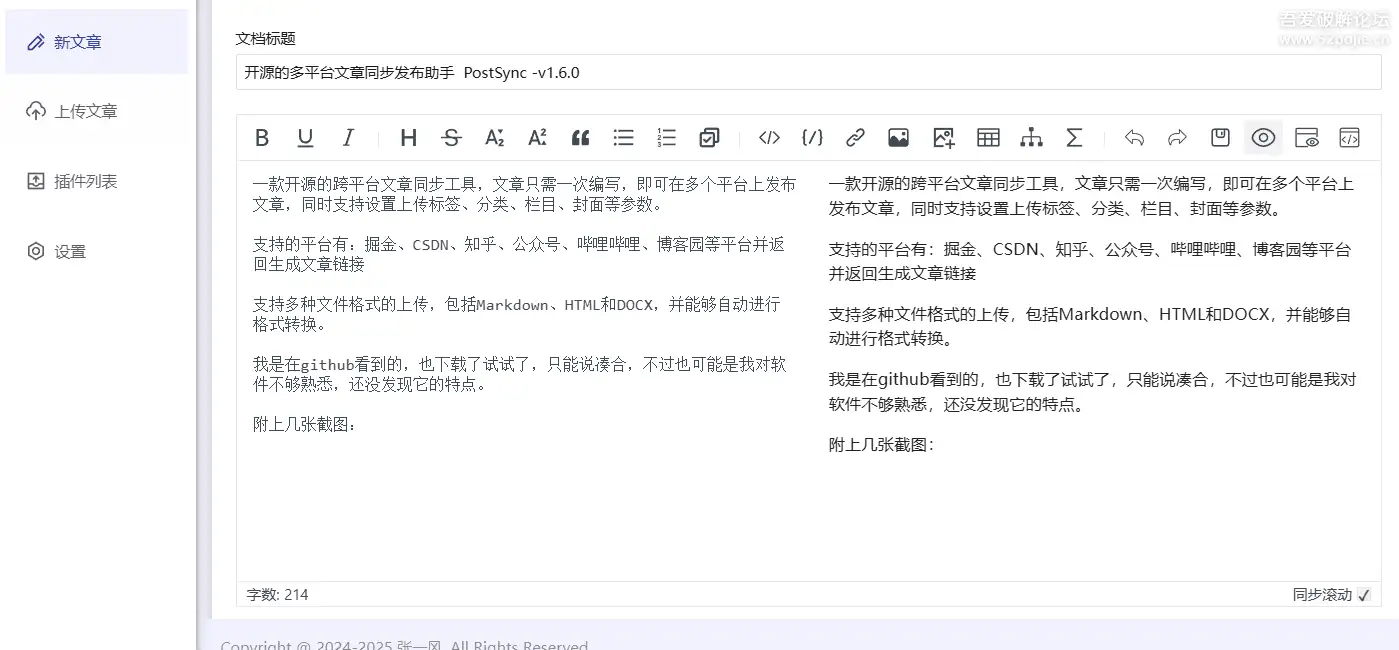 PostSync 开源工具多平台文章同步助手 1.6.0-4 PostSync 开源工具多平台文章同步助手 1.6.0(图4)