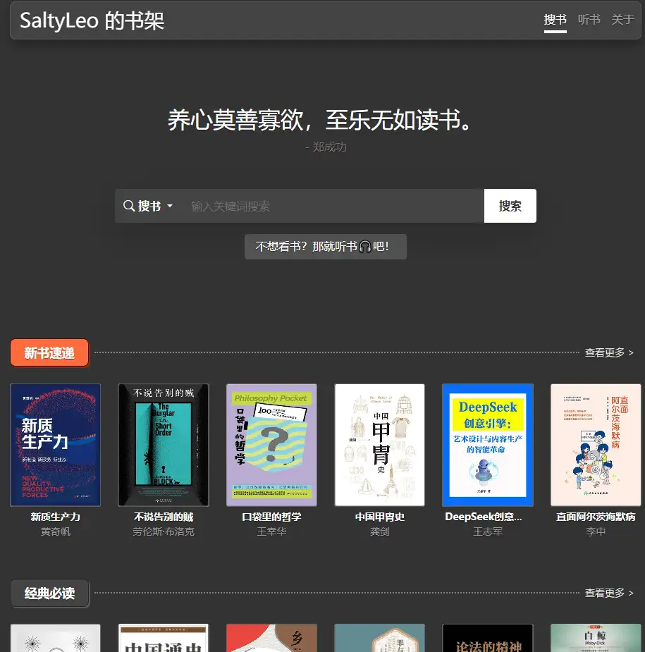 2025 年电子书资源 SaltyLeo 私人书库(图3)