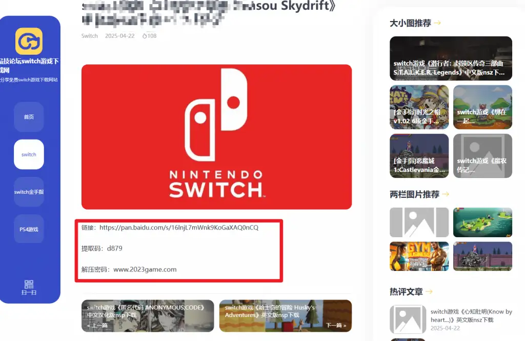 Switch 游戏资源一站式下载指南：免费获取 40000 + 游戏本体 / 补丁 / DLC(图2)