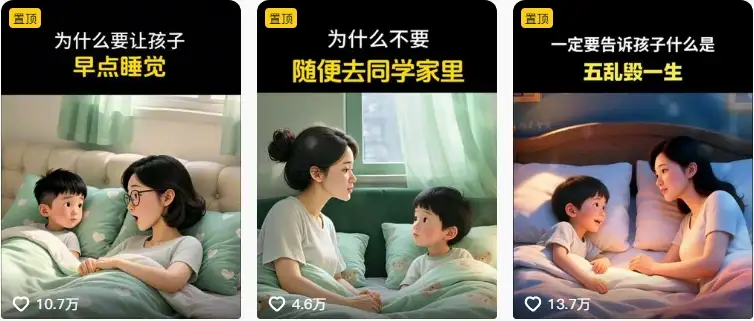 母子对话内容创作新蓝海：AI 赋能育儿短视频(图2)