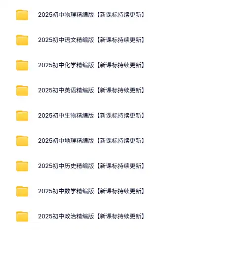 2025 版初中全科备考宝典：九大学科核心知识点精编 (图3)