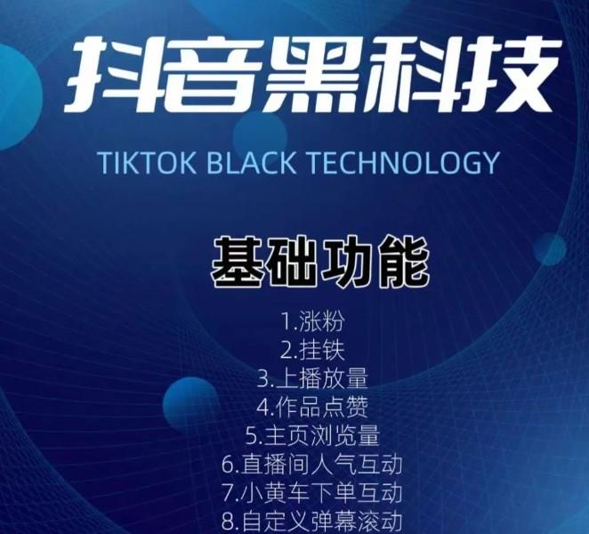 揭秘“抖音黑科技”云端商城“直播人气正版软件,让你不再是韭菜(图4)