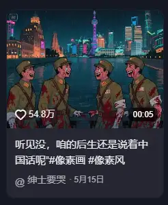像素风格视频爆火制作思路飞书文档教程(图2)