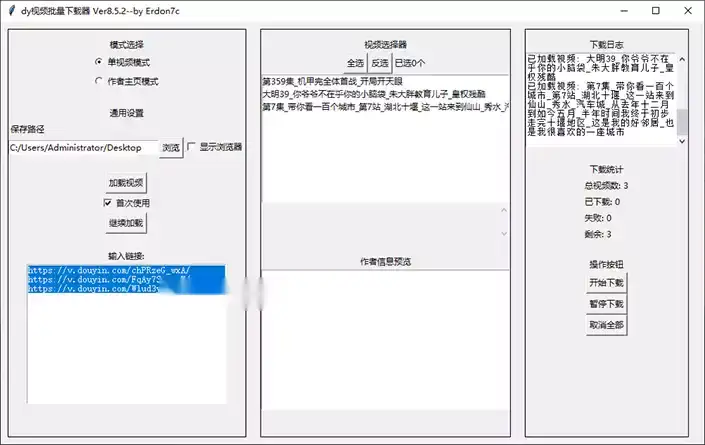 抖音视频批量下载器(图2)