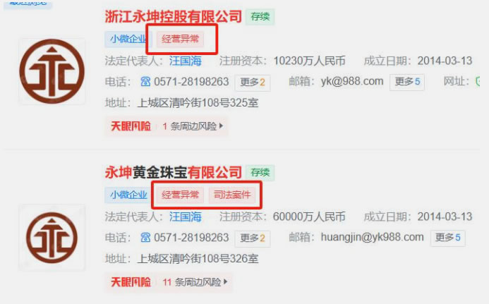 永坤黄金帝国暴雷，汪老板跑路去向不明(图3)