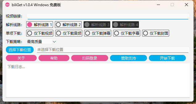 B站作品视频无须登录免费下载器(图2)