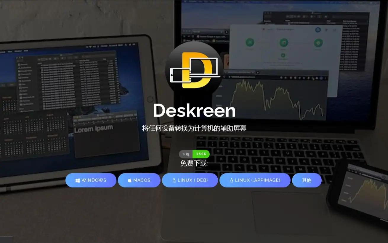 Deskreen可将闲置设备变成电脑副屏(图2)