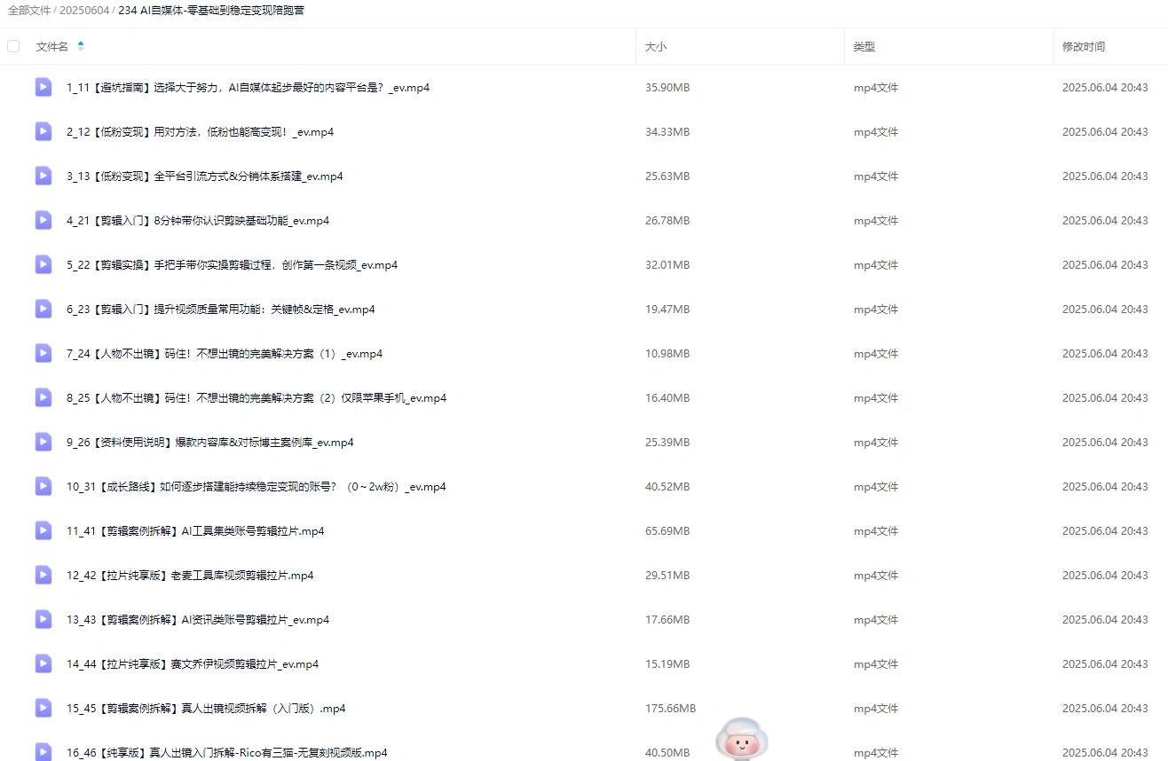 AI自媒体变现如何避坑打造低粉账号高变现打法(图2)