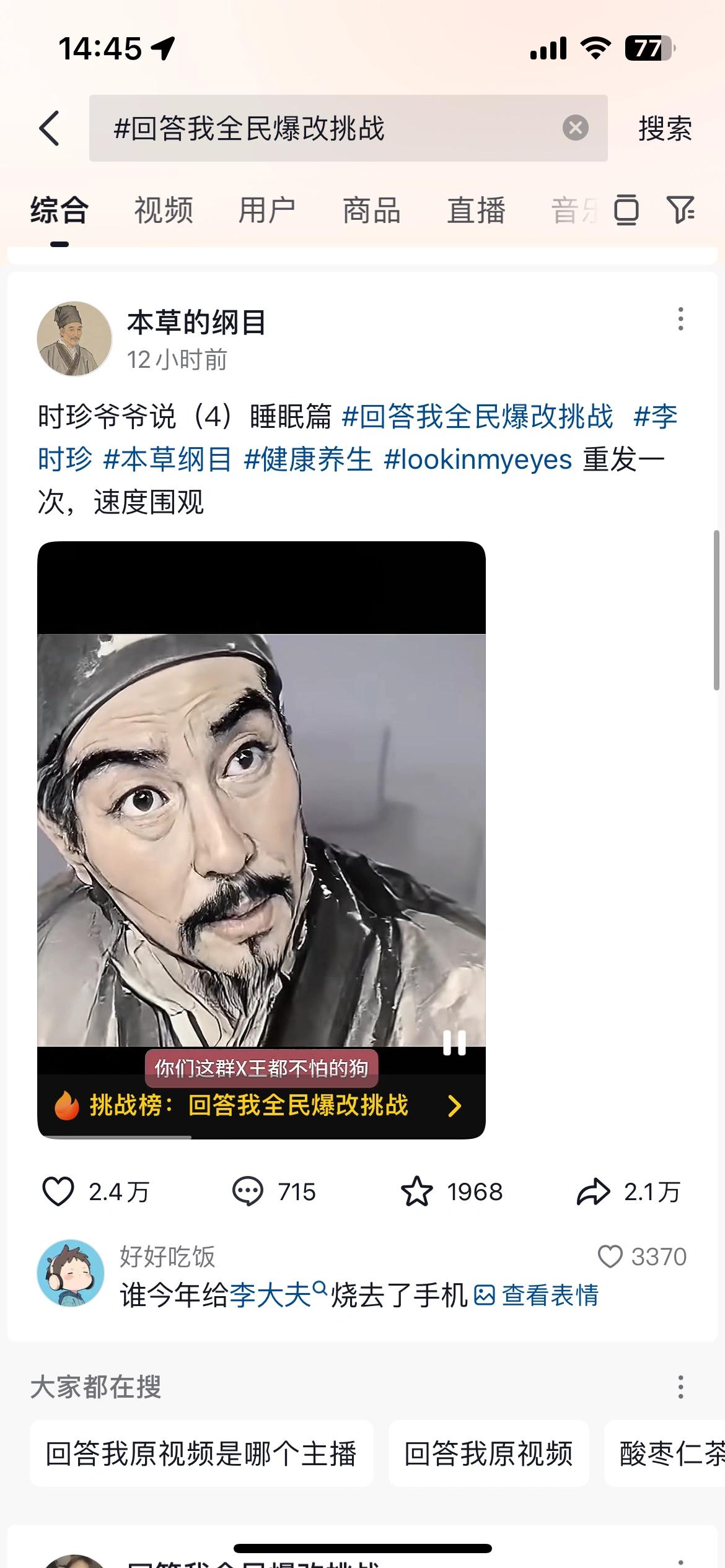 “回答我”历史人物爆改全民爆改挑战(图2)