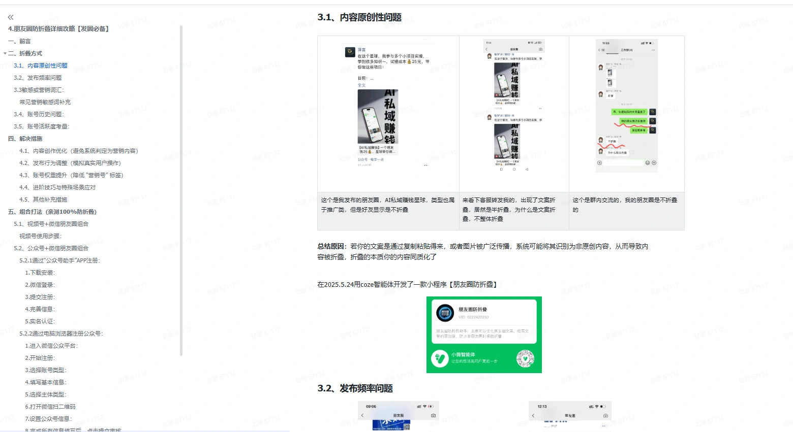 朋友圈营销如何防折叠思路解析(图3)